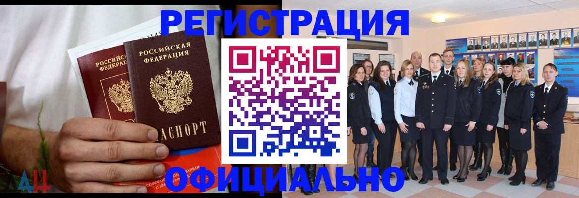 временная регистрация законно в Калачинске