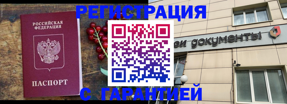 временная регистрация законно в Калачинске
