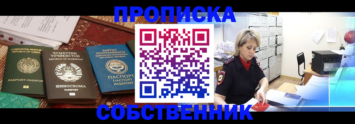 временная регистрация гарантия в Калачинске